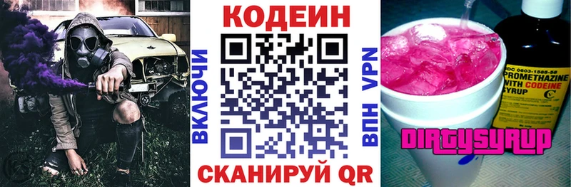 Кодеин напиток Lean (лин)  Светогорск 